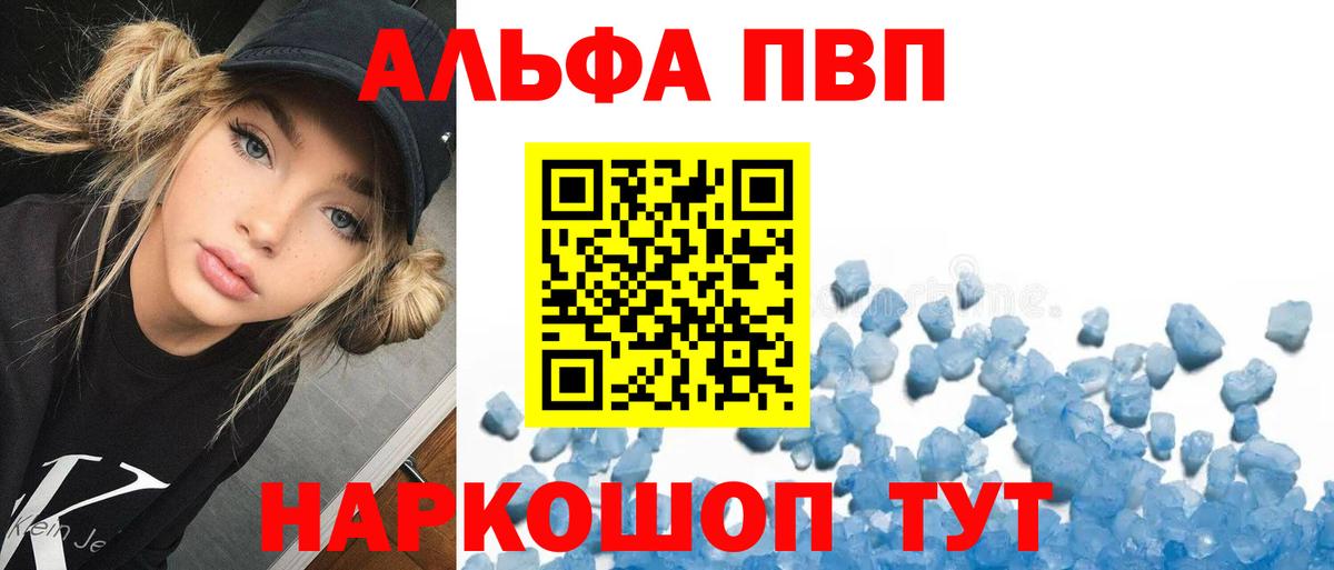 A-PVP мука  Alpha PVP Crystall  Вход с VPN  Калининград 