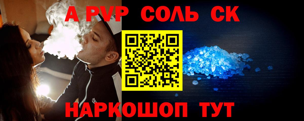 Alpha-PVP СК КРИС Калининград