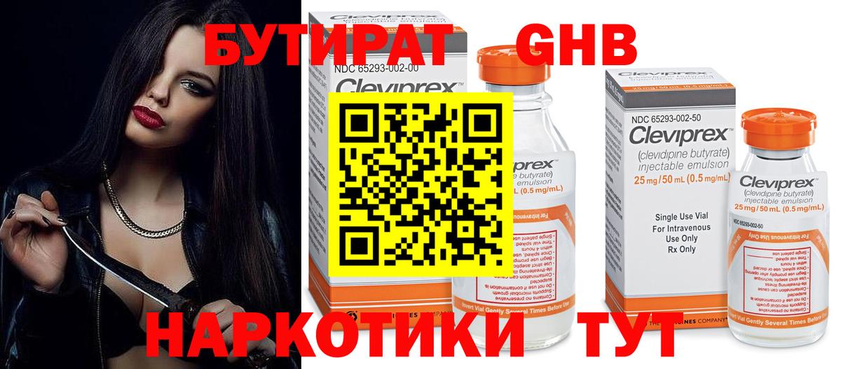 Бутират бутик Калининград