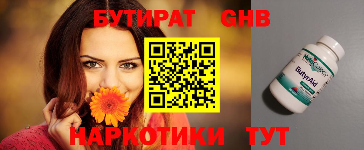 БУТИРАТ бутандиол  Вход с VPN  Калининград 