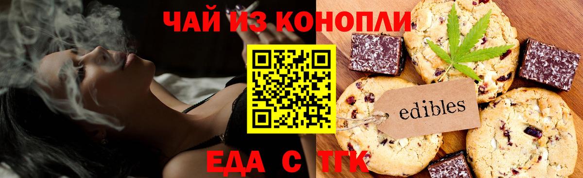 Еда ТГК конопля  Вход с VPN  Калининград 