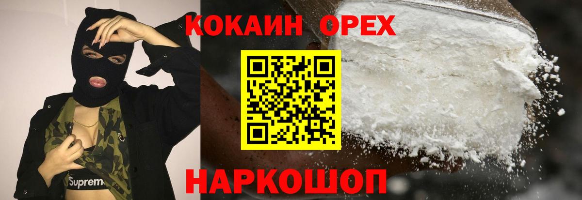 Калининград  Кокаин Эквадор  Cocaine 97%  Вход с VPN 