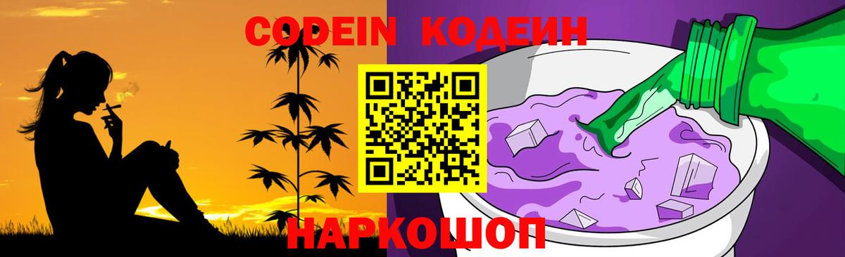 Калининград  Codein напиток Lean (лин)  Вход с VPN  Codein напиток Lean (лин) 