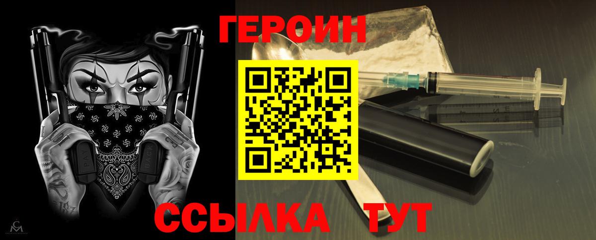 Калининград  ГЕРОИН герыч  Вход с VPN 