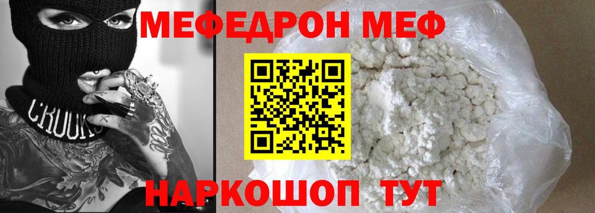 Мефедрон  Калининград