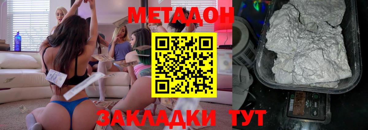 Метадон VHQ Калининград